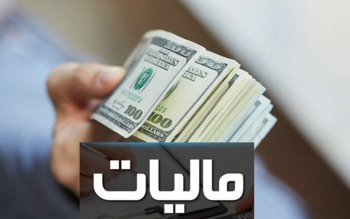 میزان مالیات خرید و فروش ارز مشخص شد 