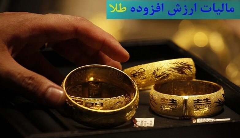 اطلاعیه اتحادیه طلا و جواهر تهران به واحدهای صنفی طلا، جواهر و پلاتین