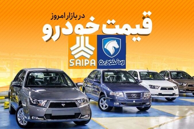 نوسان یک تا شش میلیونی قیمت خودرو‌ ۲۰ دی