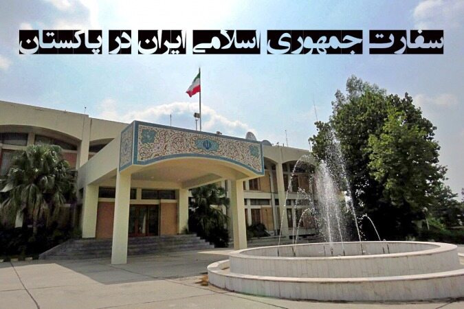 واکنش سفارت ایران به ادعاهای واهی روزنامه پاکستانی درباره تحولات یمن و امارات