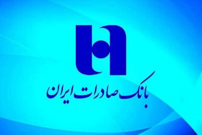 «مژده» بانک صادرات ایران به متقاضیان وام ۴ تا ۱۲ درصد
