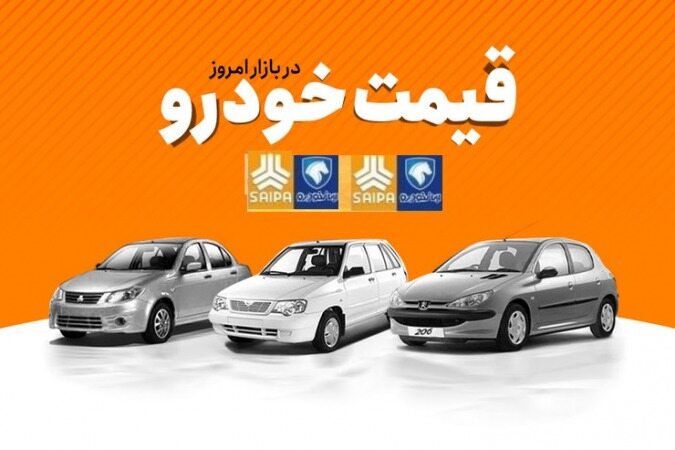 نوسان یک تا سه میلیونی قیمت خودرو‌ ۲۸ بهمن ۱۴۰۰
