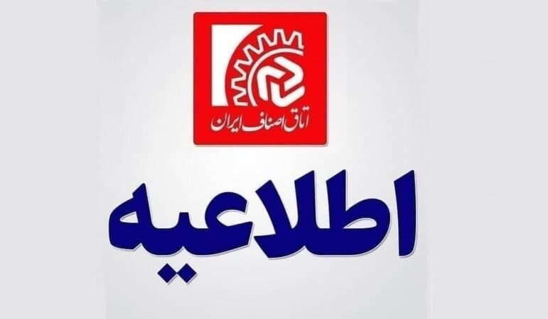 اطلاعیه اتاق اصناف ایران برای فروشندگان باتری و کمک فنر خودرو