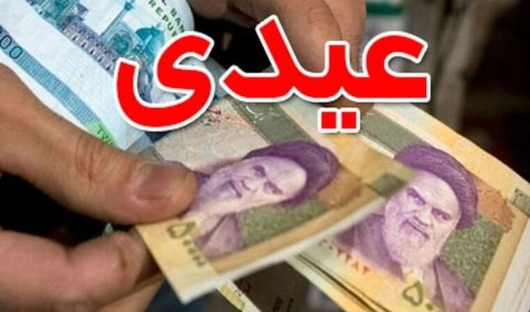 جزییات کف و سقف عیدی امسال کارگران و بازنشستگان
