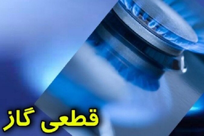 قطعی ۲۰ ساعته گاز در شهرستان شهریار از ۴ صبح فردا