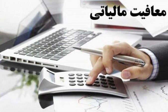 مجلس برای معافیت مالیاتی هنرمندان سقف گذاشت