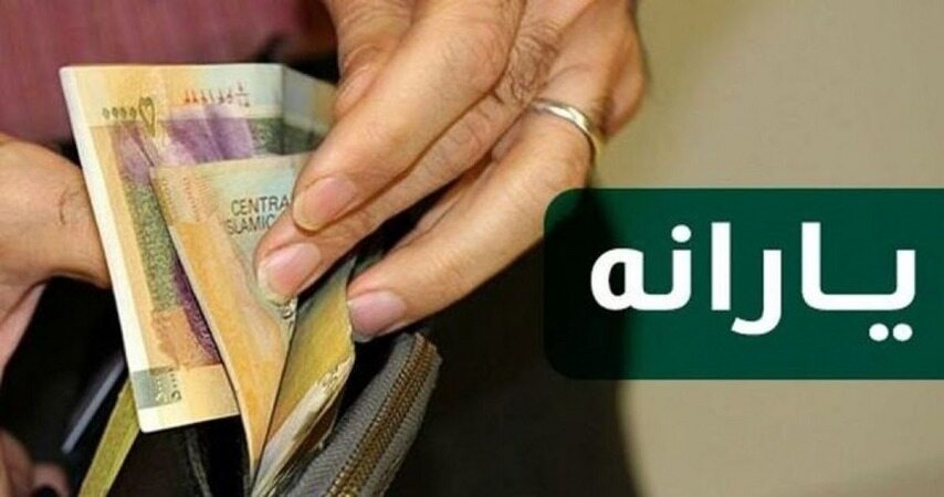 زمان واریز آخرین یارانه نقدی 1400 اعلام شد