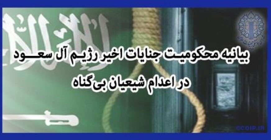 نظام آل سعود از آغاز بر اساس سیاست وحشی‌گری بنا شده  است