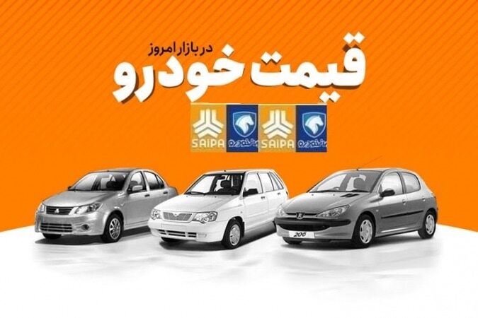 نوسان چشمگیر قیمت خودرو‌های ایران‌خودرو و سایپا ۲۴ اسفند ۱۴۰۰