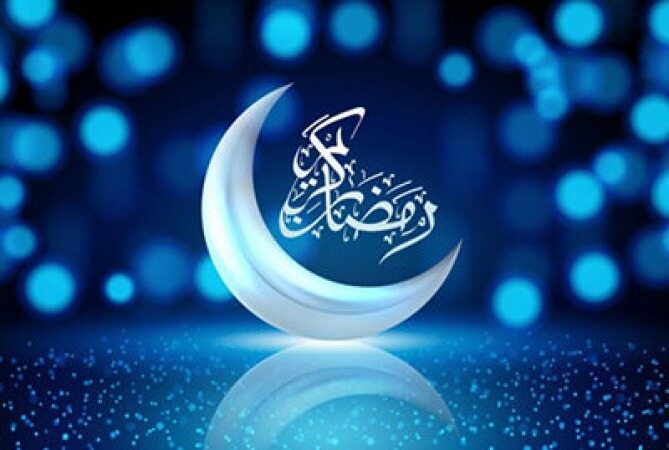 اعمال و فضایل ماه مبارک رمضان