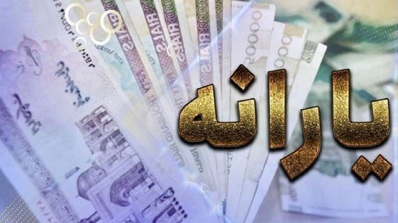 چه یارانه‌هایی در ماه رمضان واریز می‌شود؟/ یارانه جدید در راه است؟