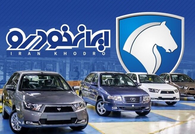 بیانیه گروه صنعتی ایران خودرو درباره ایجاد شبهه در افکار عمومی