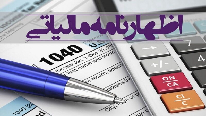 امروز؛ آخرین مهلت تسلیم اظهارنامه مالیات بر ارزش افزوده