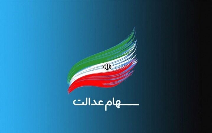 ثبت‌نام جاماندگان سهام عدالت در خردادماه صحت دارد؟