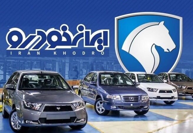 فروش فوق العاده ایران خودرو به مناسبت عید فطر آغاز شد+قیمت
