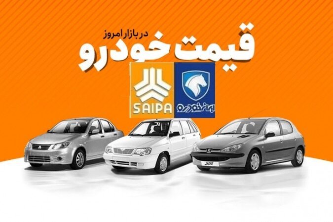قیمت خودرو در بازار آزاد ۱۸ اردیبهشت ۱۴۰۱/ جدیدترین قیمت خودروهای وارداتی