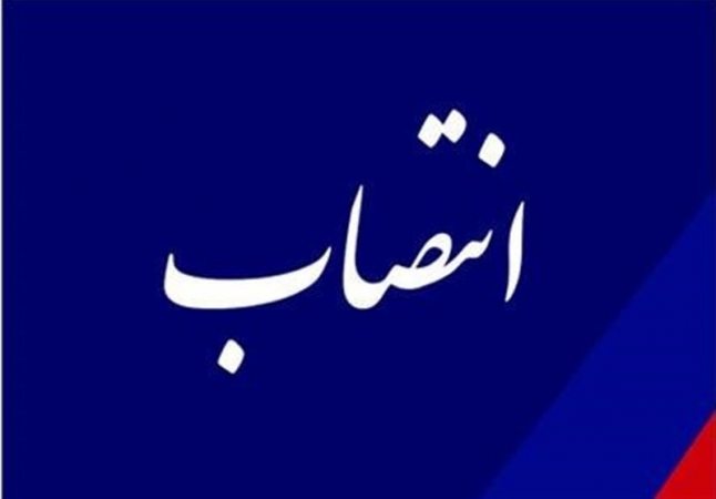 مدیرکل اموال و املاک بنیاد مستضعفان استان ایلام عزل شد