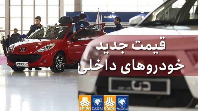 افزایش قیمت خودرو‌های ایران‌خودرو و سایپا سوم خرداد ۱۴۰۱/گرانی 12 میلیونی دنا  