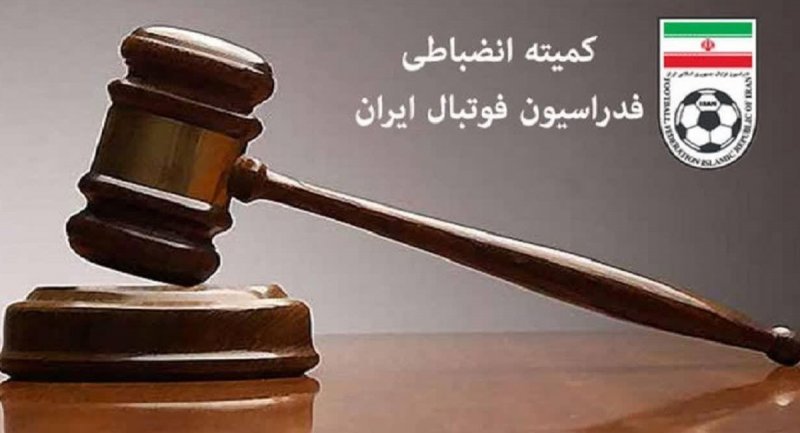 پرسپولیس و استقلال جریمه شدند 