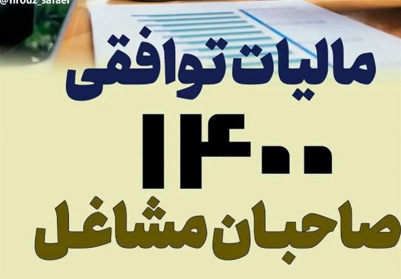 واکنش سازمان امور مالیاتی به یک مطالبه رسانه‌ای: ضرایب مالیاتی را منتشر می‌کنیم