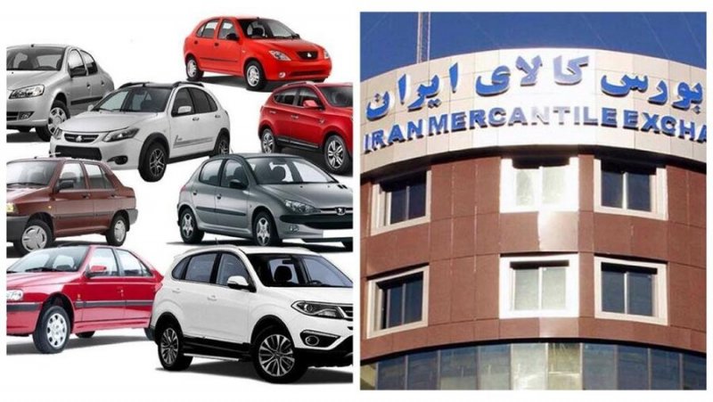 سه قیمتی شدن خودرو‌ها در صورت عرضه در بورس کالا