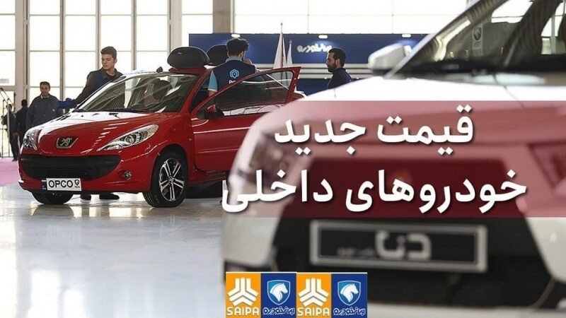قیمت خودرو‌های ایران‌خودرو و سایپا ۲۴ خرداد ۱۴۰۱