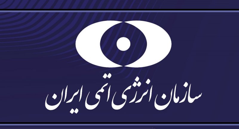 پاسخ ایران در مورد ادعاهای آژانس پیرامون فعالیت هسته‌ای در «تورقوزآباد، ورامین، مریوان»