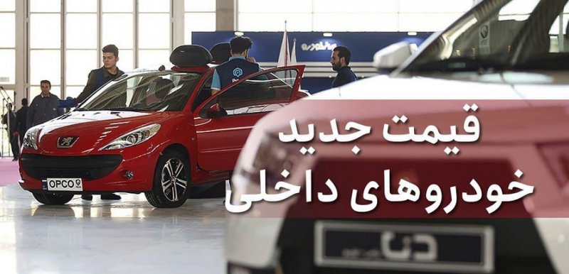 ترمز قیمت در بازار خودرو/قیمت خودرو‌های ایران‌خودرو و سایپا دوم تیر ۱۴۰۱