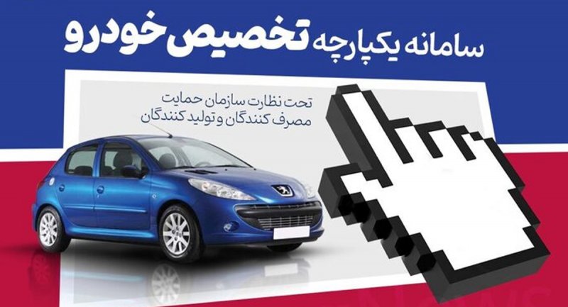 سامانه یکپارچه خودرو سرعت می‌گیرد + ویدیو