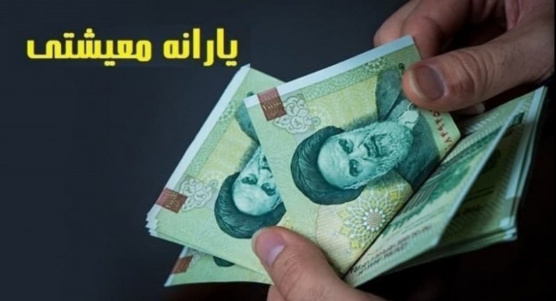 خبری مهم برای جاماندگان یارانه معیشتی