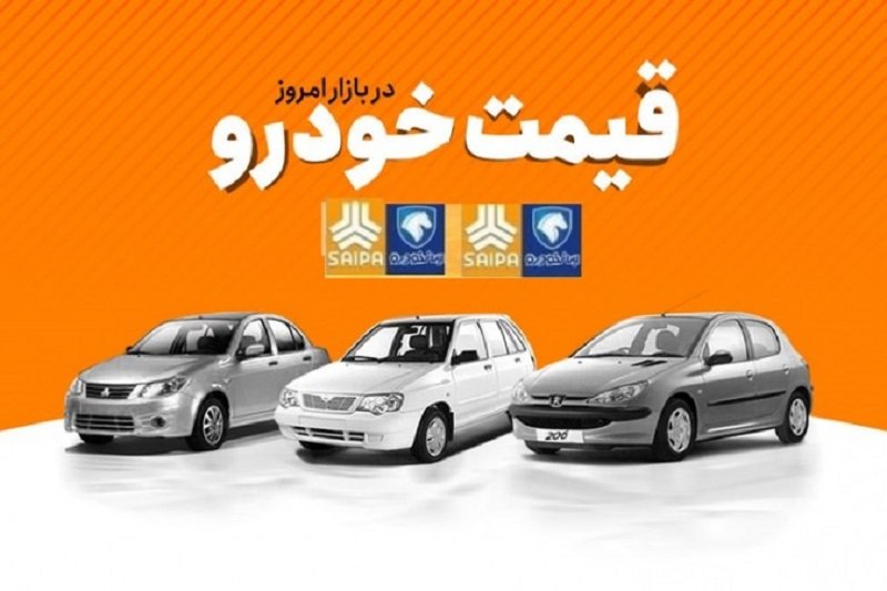 قیمت خودرو های سایپا و ایران خودرو یکم مرداد ۱۴۰۱/کاهش پنج میلیونی سمند LX