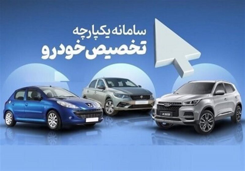 نتایج قرعه کشی خودرو اعلام شد
