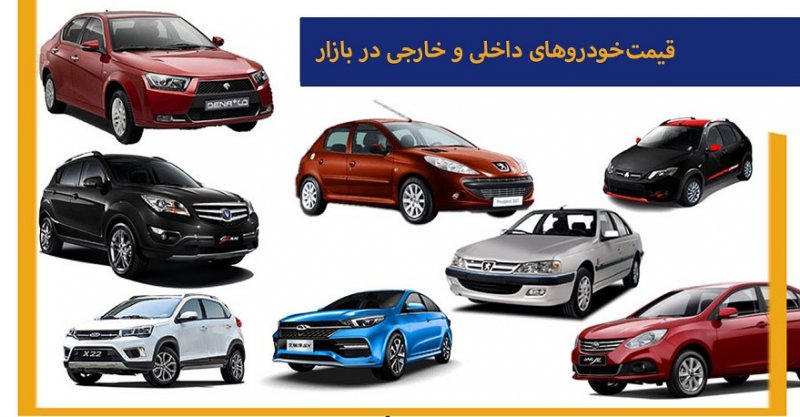  قیمت خودرو‌های سایپا ثابت ماند/محصولات ایران‌خودرو افزایشی شد