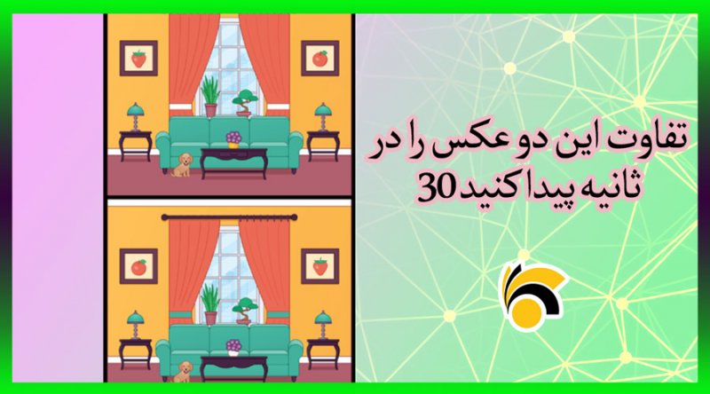 تفاوت بین دو عکس