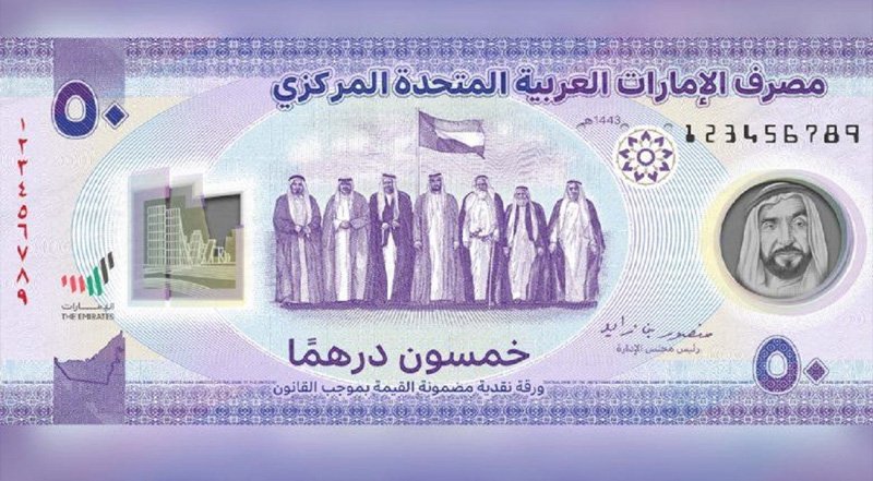 ویژگی‌های جالب پول جدید امارات + ویدیو