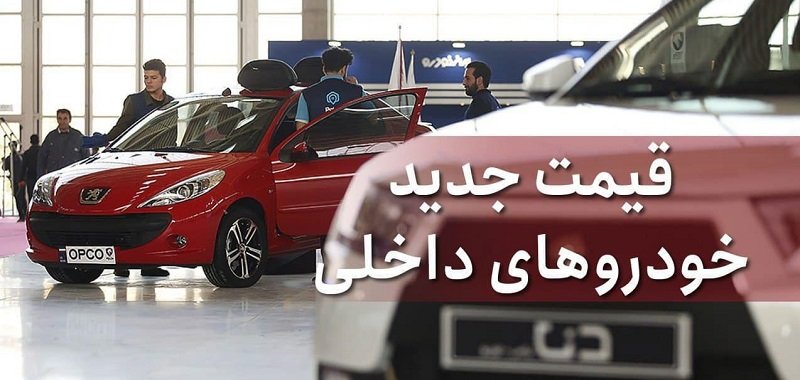 قیمت روز خودرو‌های ایران‌خودرو و سایپا /پژو ۲۰۷ به۶۰۰ میلیون تومان رسید