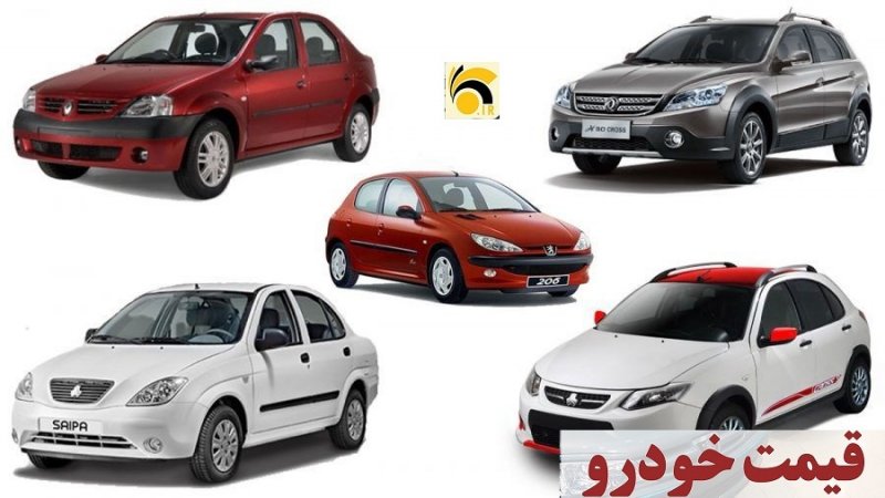  قیمت خودرو‌های ایران‌خودرو و سایپا ۱۸ مرداد ۱۴۰۱/پیش بینی بازار خودرو در روزهای آینده