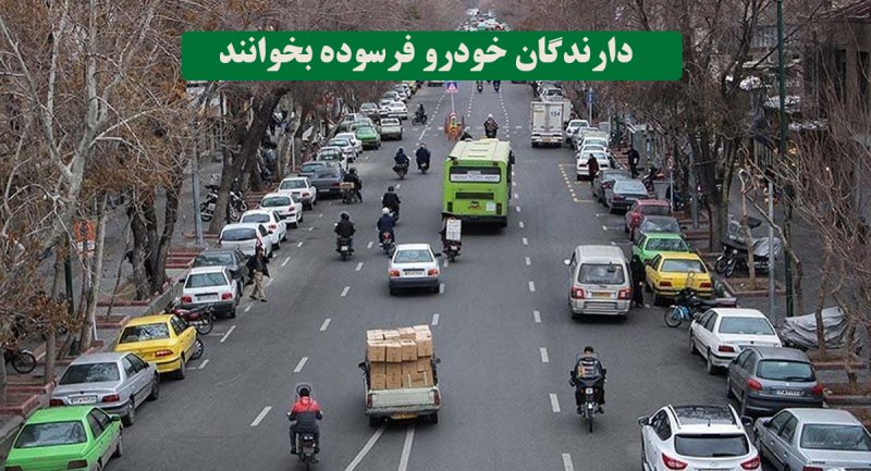 سهم دارندگان خودرو‌ی فرسوده در قرعه‌کشی خودرو