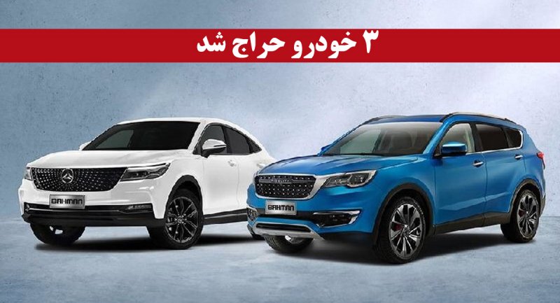 حراج سه خودرو  200 میلیون ارزان‌تر از بازار