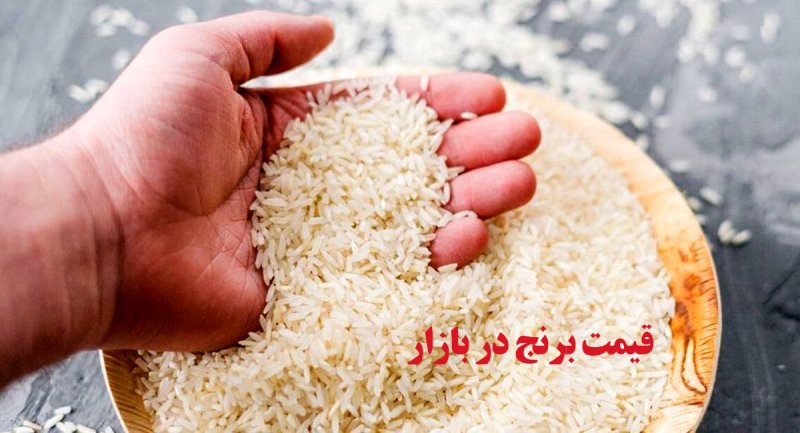 رونمایی از قیمت جدید برنج در بازار + جدول