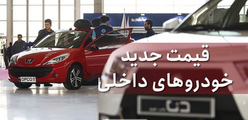 نوسان قیمت خودرو‌های ایران‌خودرو و سایپا ۳۰ مرداد ۱۴۰۱/ پیش‌بینی قیمت خودرو در روزهای آینده