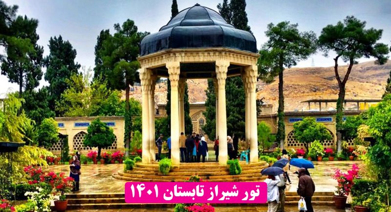هزینه ۴ شب سفر به شیراز چه قدر تمام می شود؟ + جدول قیمت 