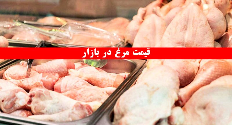 قیمت مرغ نجومی شد! + آخرین قیمت
