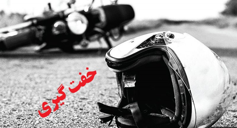 خفت‌گیری هولناک در روز روشن از یک موتورسوار در تهران! + ویدیو و جزییات دستگیری