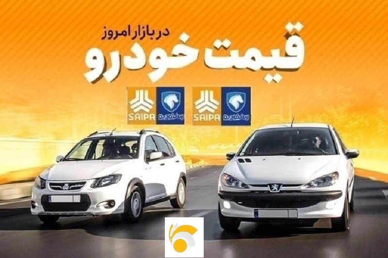 کاهش قیمت خودرو‌های ایران خودرو و سایپا ۱۳ شهریور ۱۴۰۱