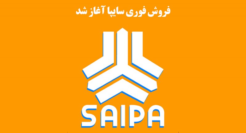 فروش فوری دو محصول جدید سایپا + جدول و شرایط