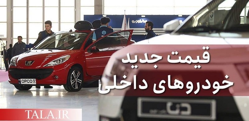 نوسان قیمت روز خودرو  ۱۵ شهریور ۱۴۰۱/ پیش بینی بازار در روزهای آینده