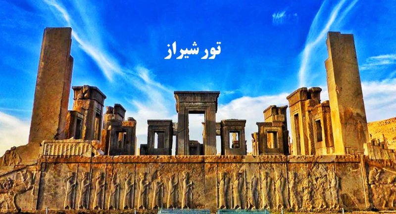 هزینه ۳ شب اقامت در شیراز چقدر تمام می شود؟ + جدول شهریورماه