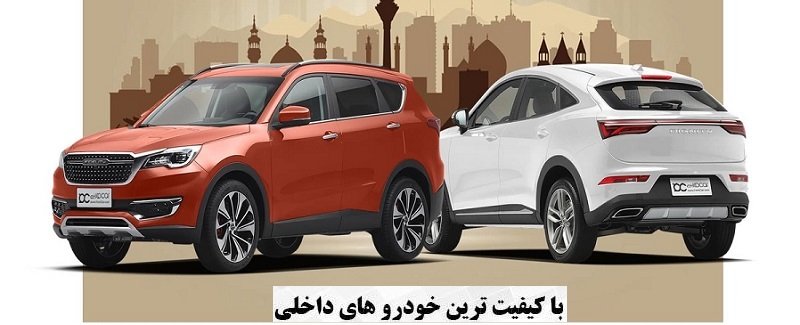با کیفیت ترین خودرو تولیدی ایران معرفی شد/ دنا پلاس توربو یازدهم شد!