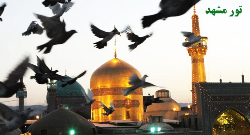 هزینه ۴ شب سفر هوایی به مشهد چقدر تمام می شود؟ + جدول قیمت شهریورماه